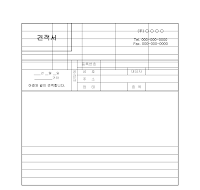 견적서 (6) 견적서 (6)